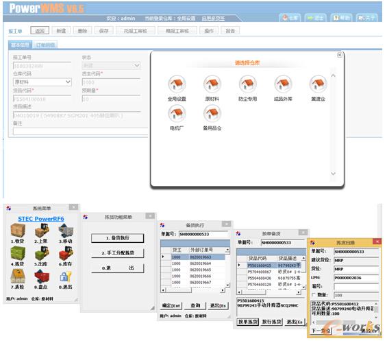 上實(shí)交通的WMS系統(tǒng)界面 上實(shí)交通的WMS系統(tǒng)界面